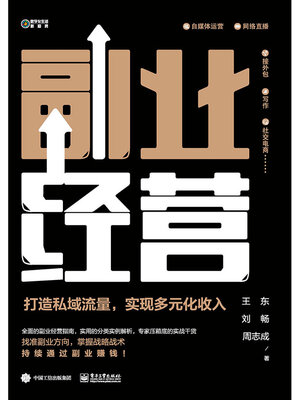 cover image of 副业经营
